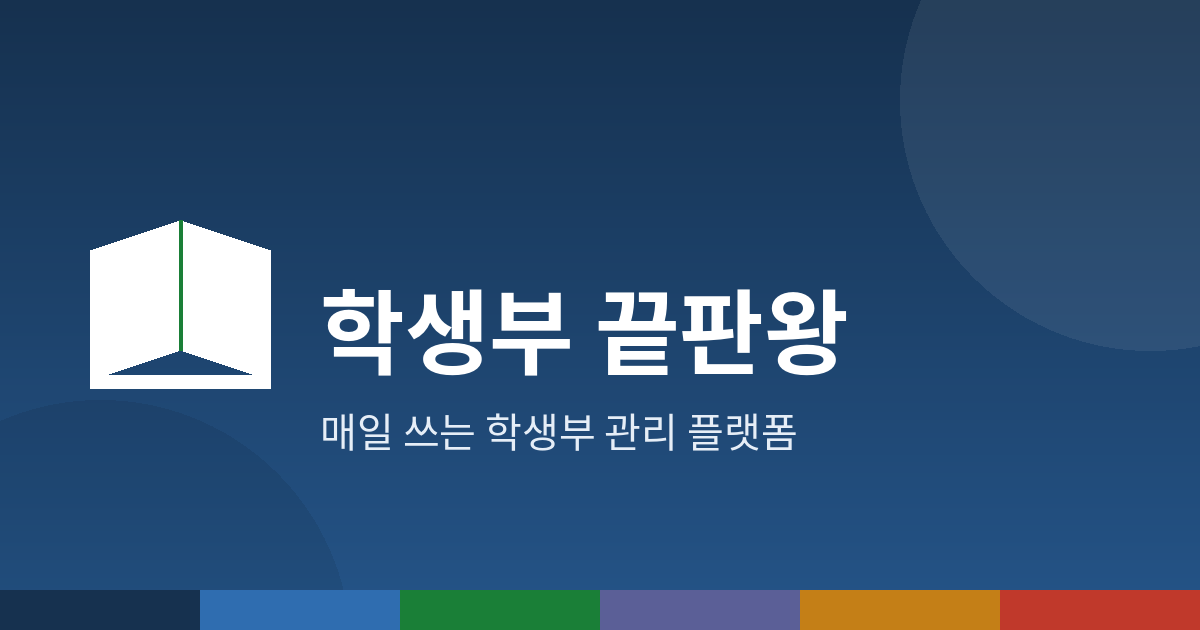 학교생활끝판왕 전자책 시리즈 미리보기